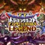 【 #DQMB 】逆襲の魔王 排出率